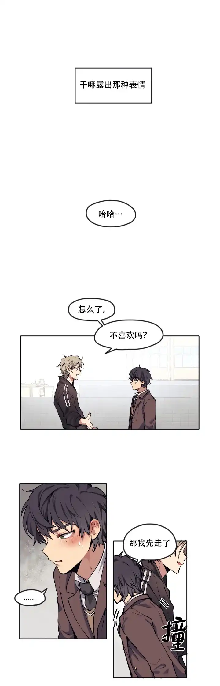 《告诉我你的名字》第6话 第7页