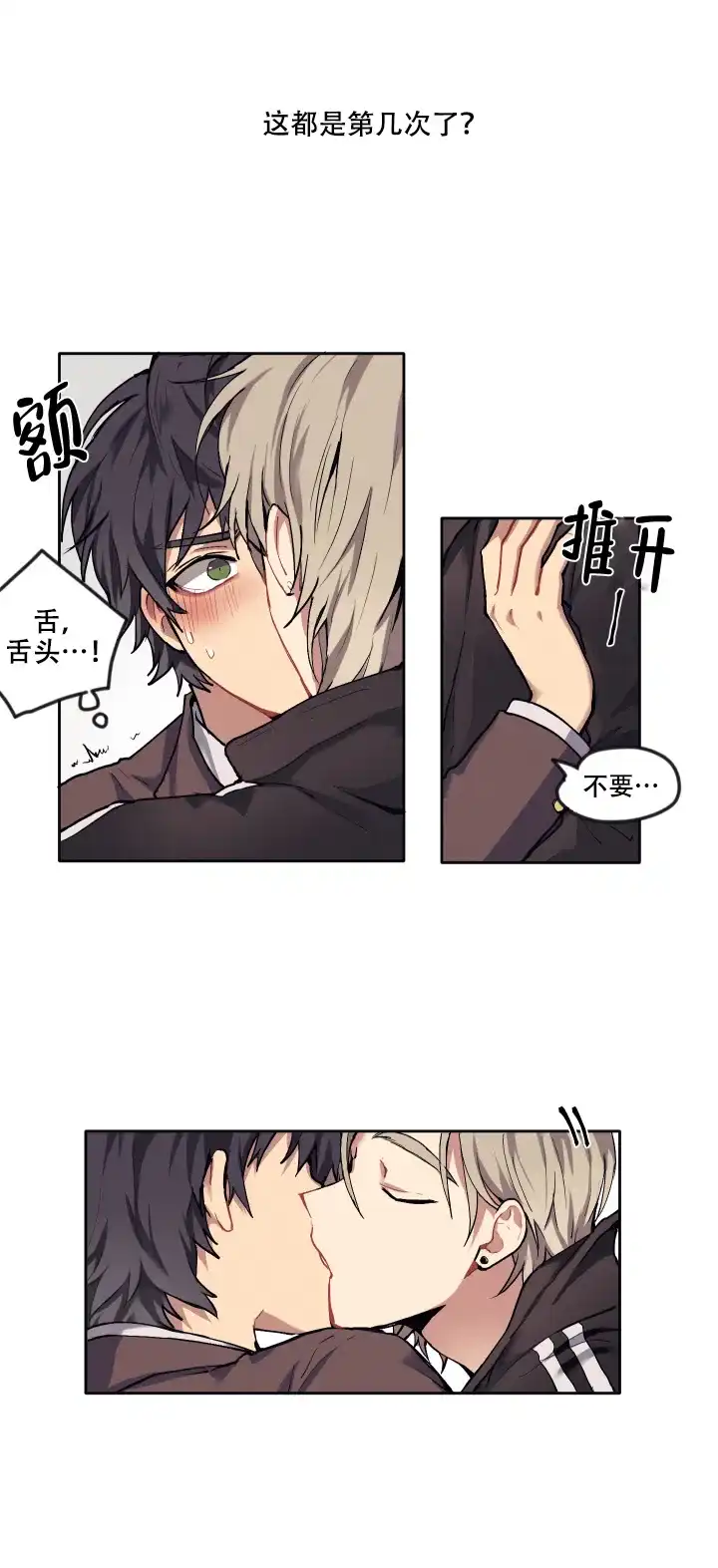 《告诉我你的名字》第6话 第4页