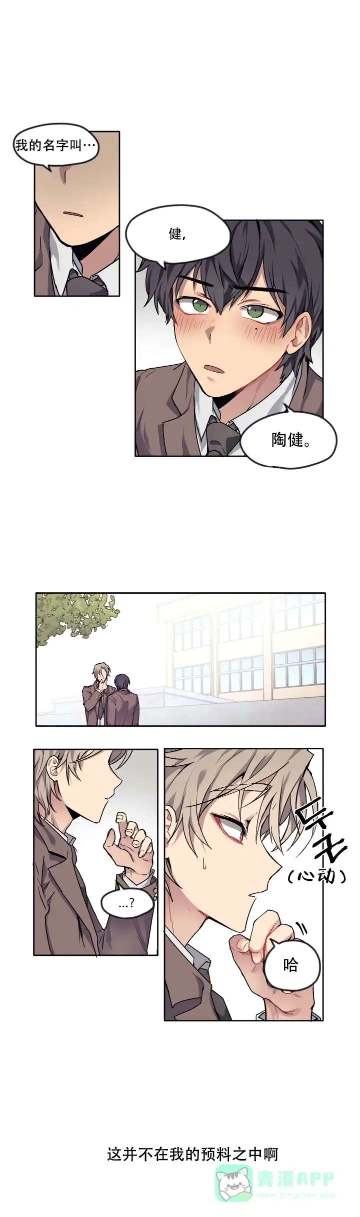 《告诉我你的名字》第7话 第1页