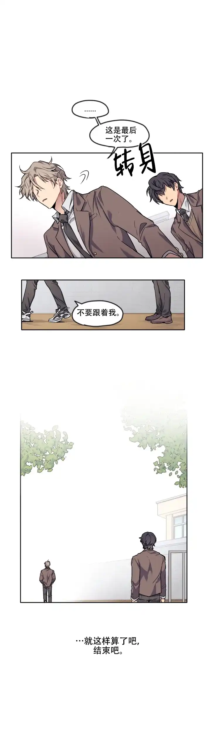 《告诉我你的名字》第7话 第2页