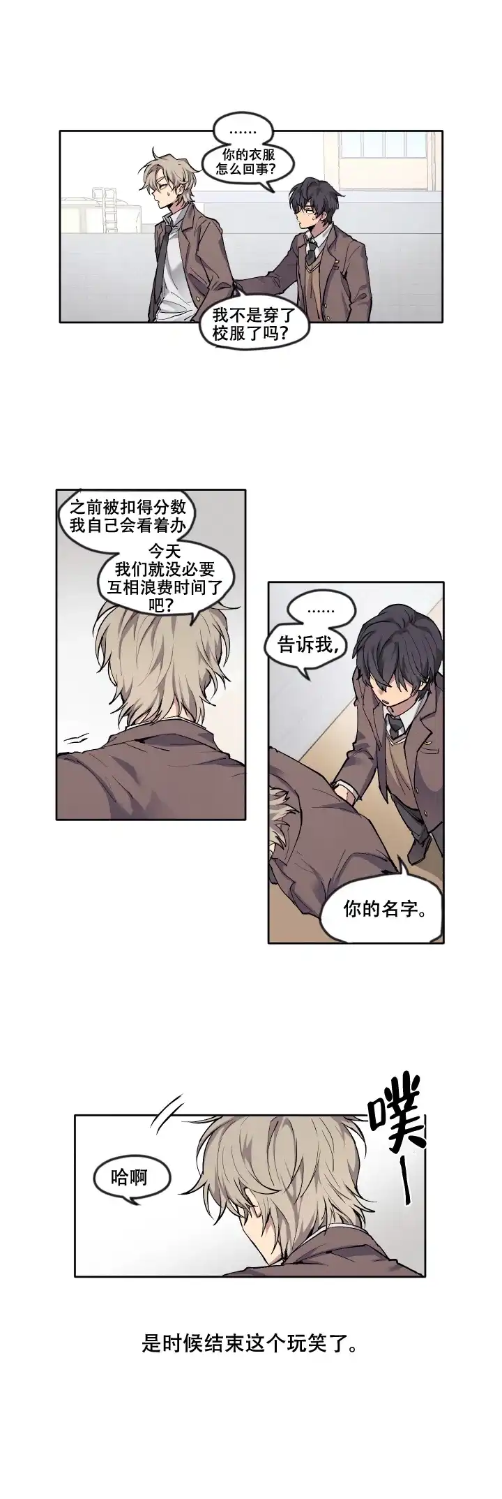 《告诉我你的名字》第8话 第3页