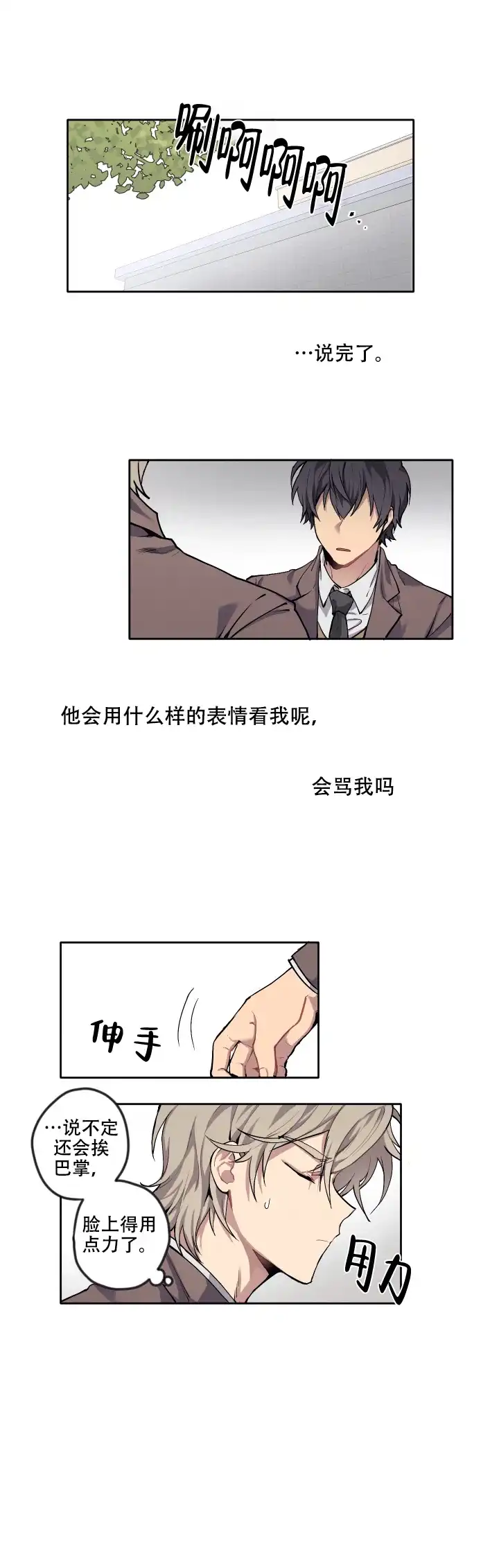 《告诉我你的名字》第8话 第5页