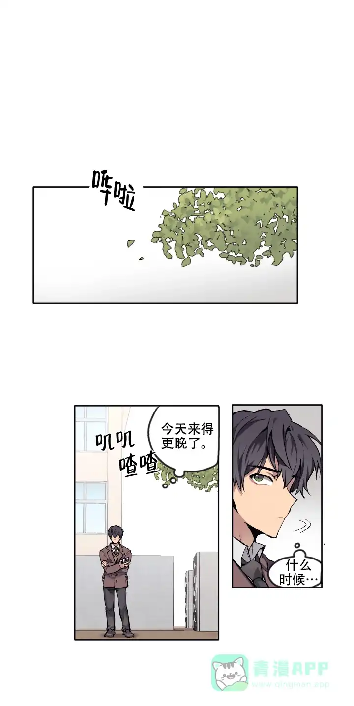 《告诉我你的名字》第8话 第1页