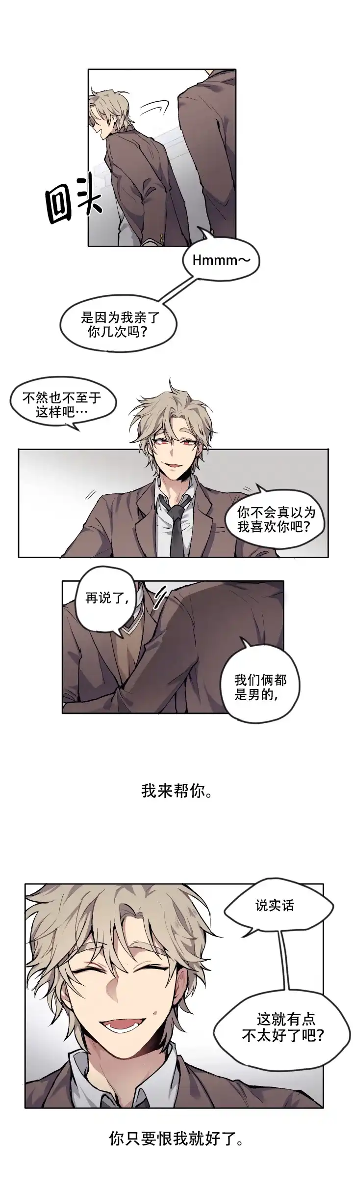 《告诉我你的名字》第8话 第4页