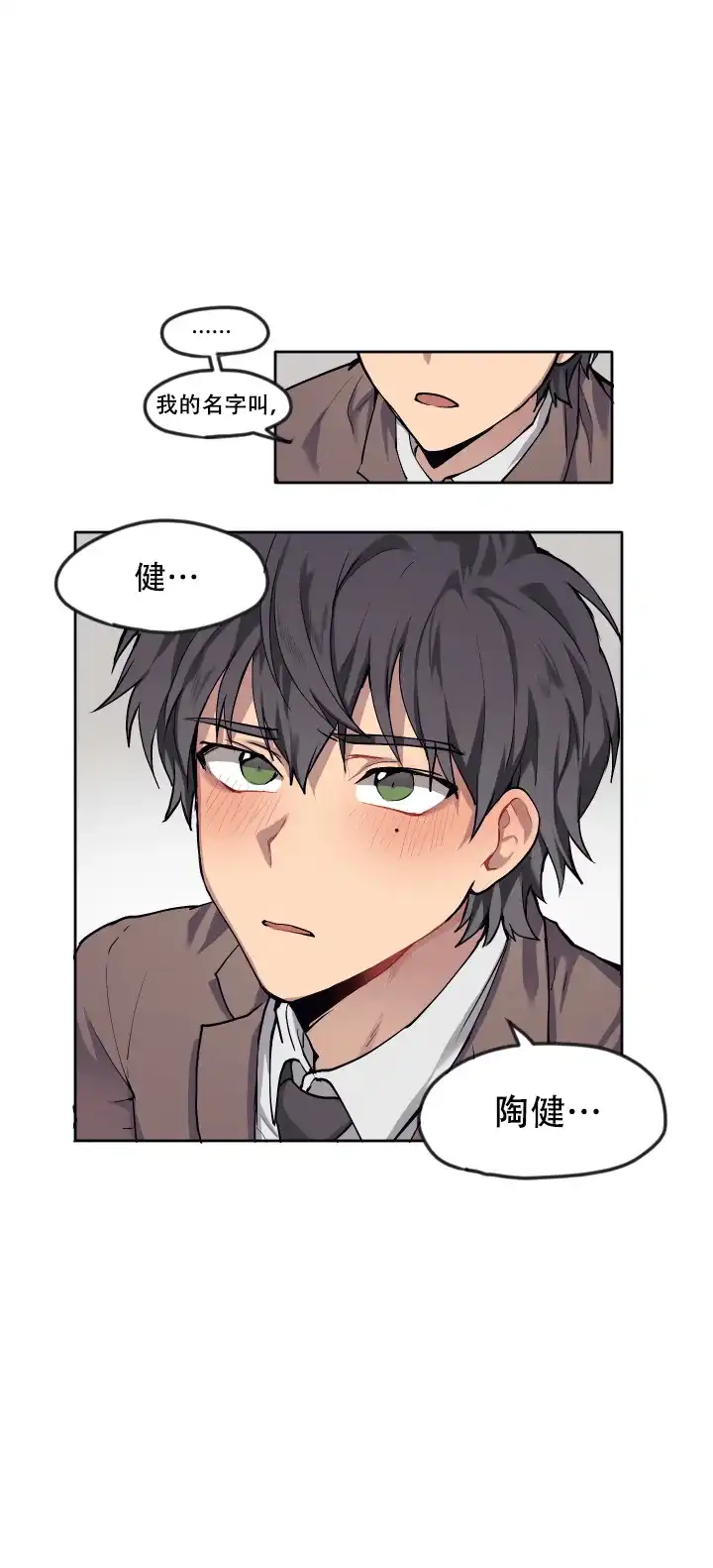 《告诉我你的名字》第8话 第8页