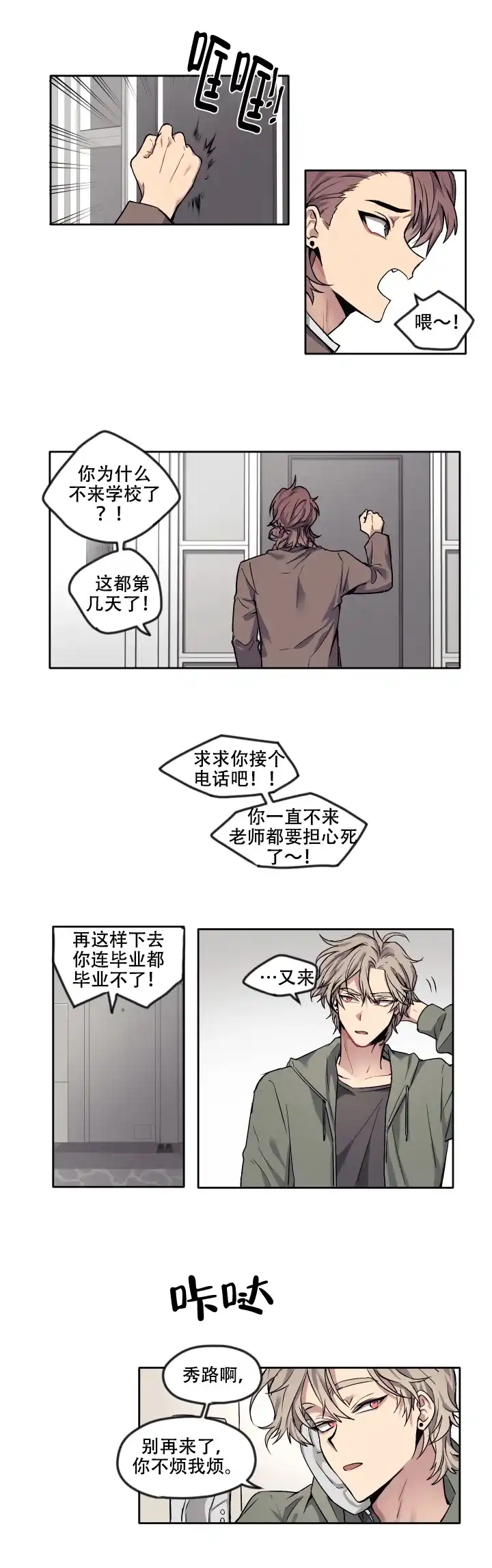 《告诉我你的名字》第9话 第5页