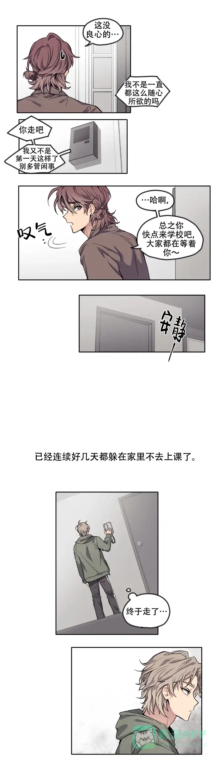 《告诉我你的名字》第9话 第6页