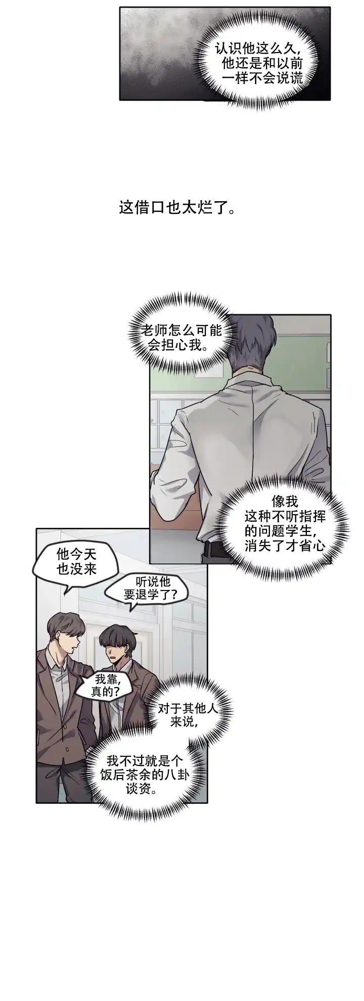 《告诉我你的名字》第9话 第7页