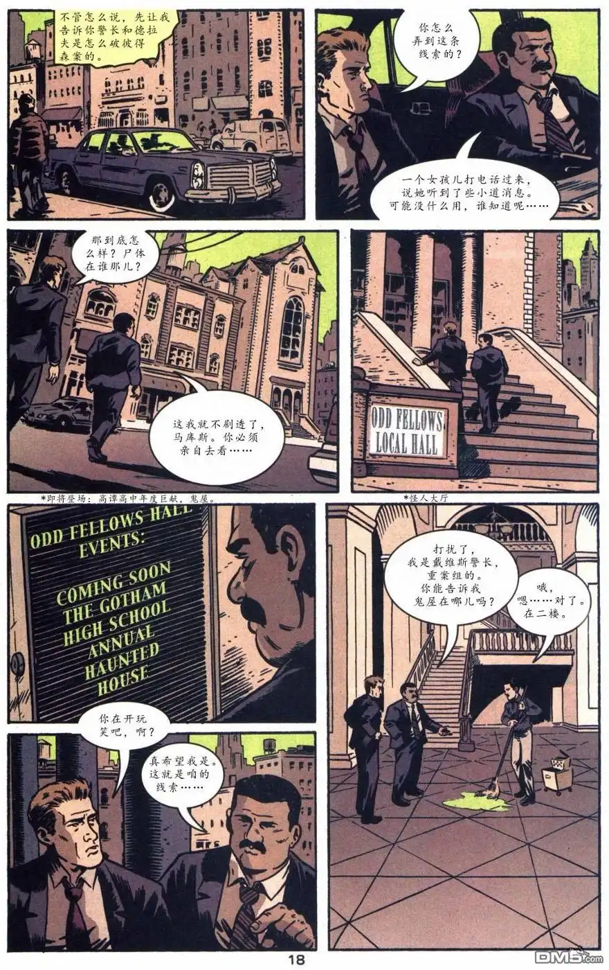 《高谭重案组》第11话 第19页
