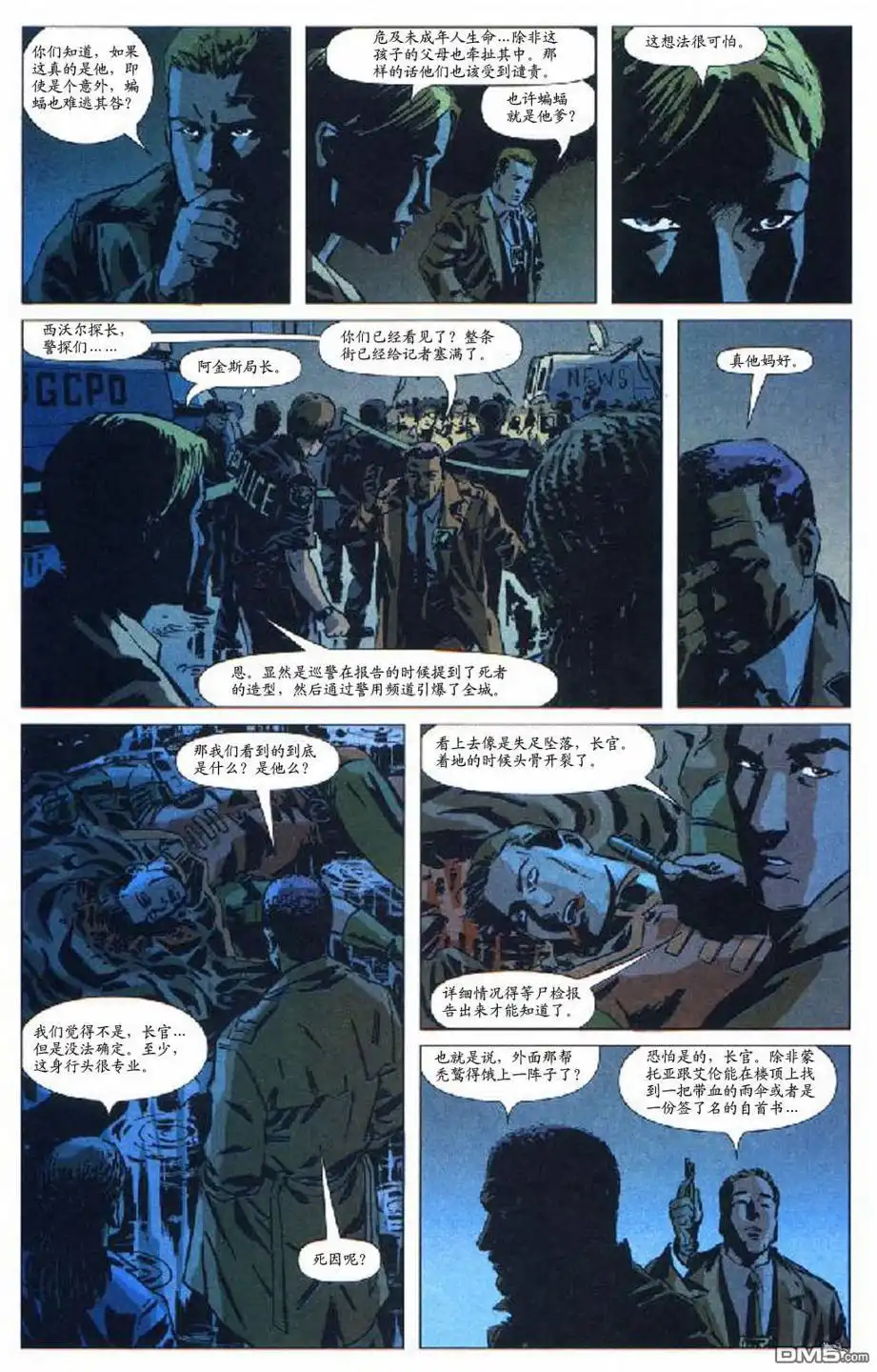 《高谭重案组》第33话 第4页