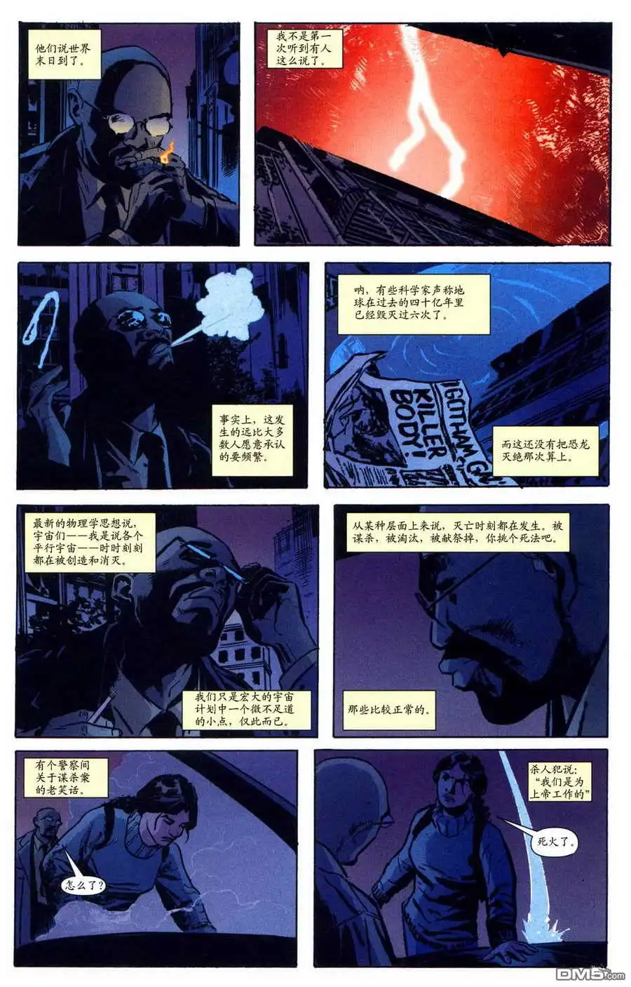 《高谭重案组》第37话 第2页