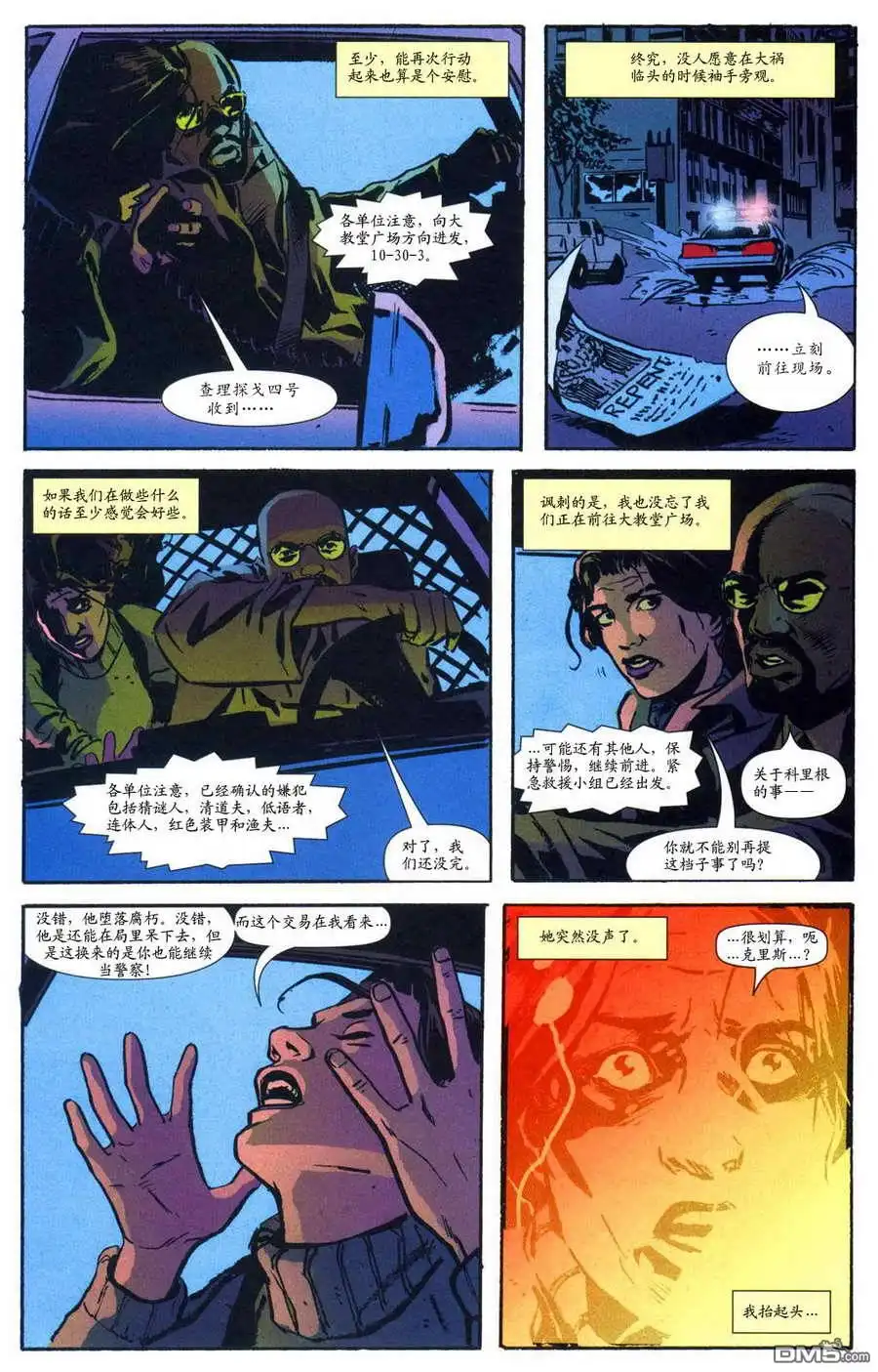 《高谭重案组》第37话 第7页