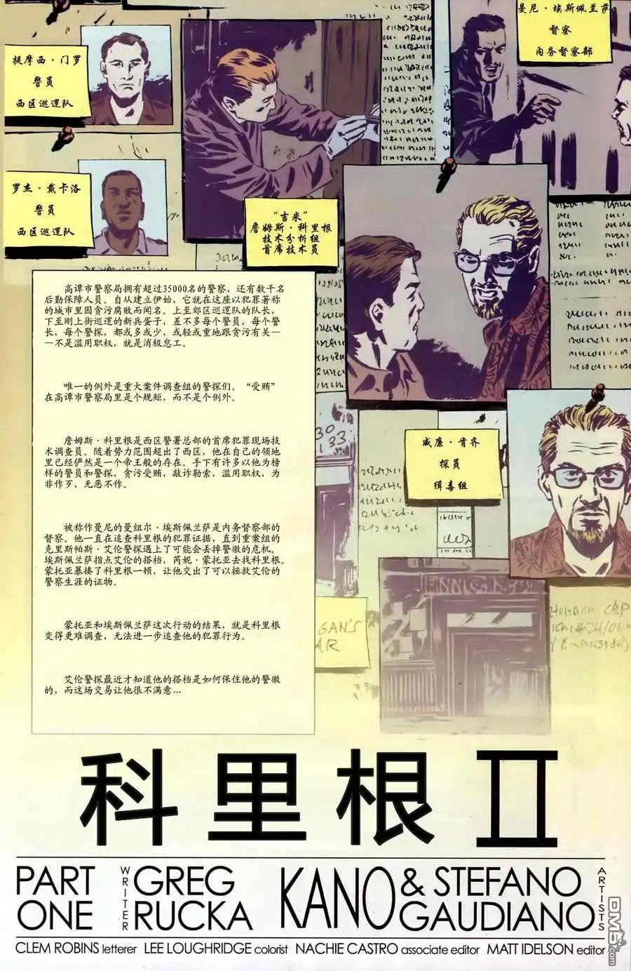 《高谭重案组》第38话 第2页