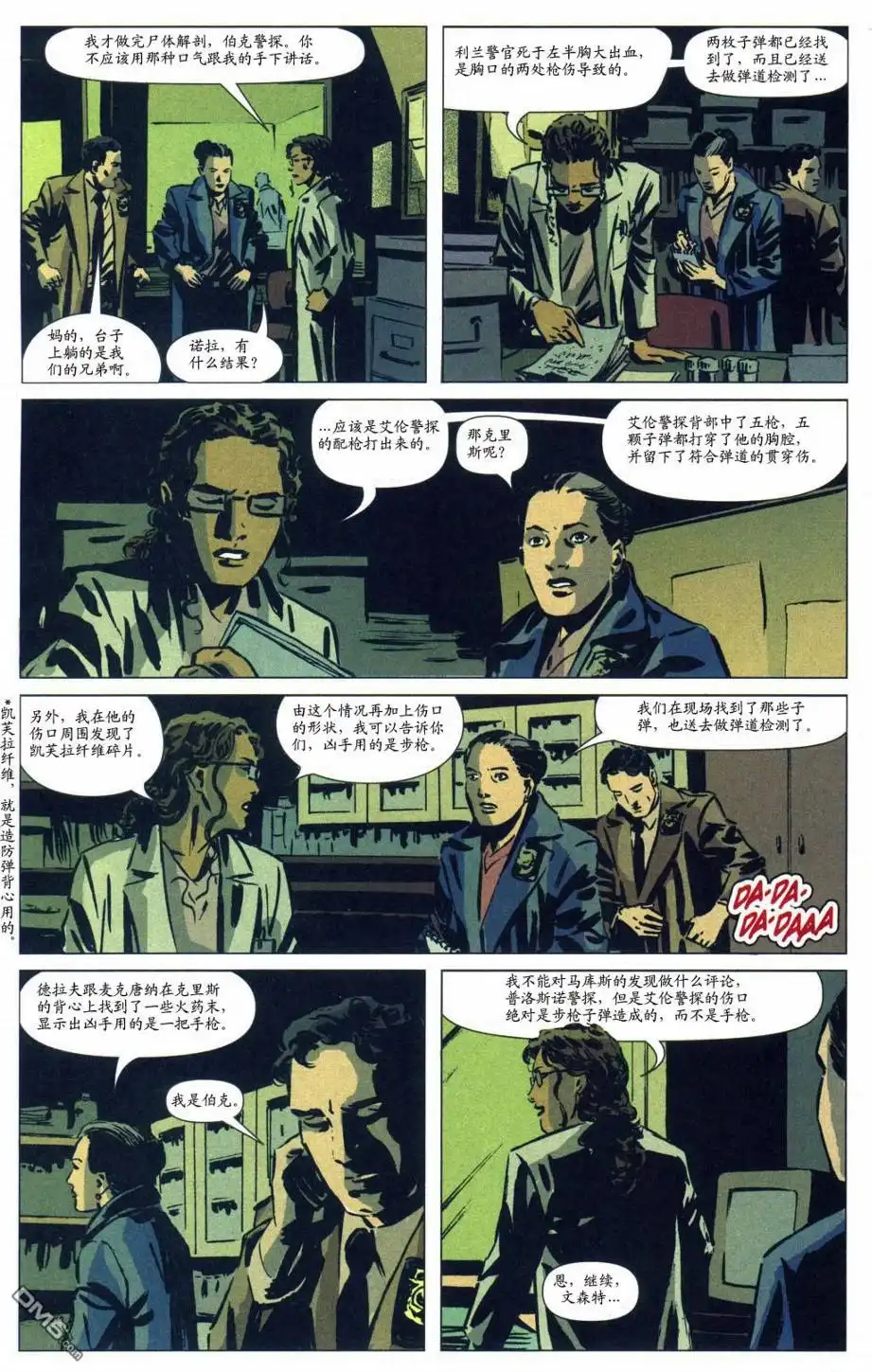 《高谭重案组》第39话 第13页