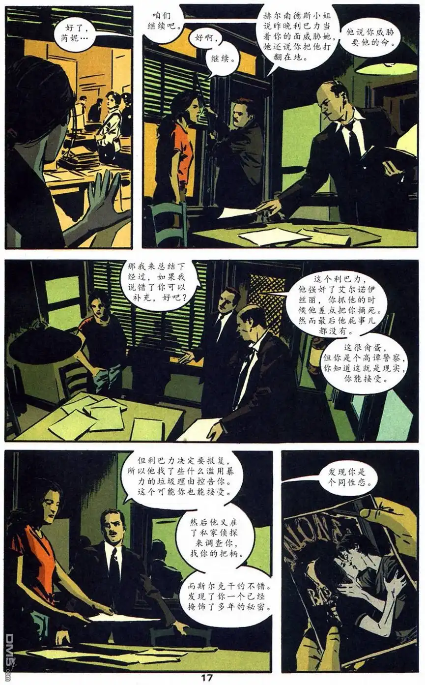 《高谭重案组》第8话 第18页