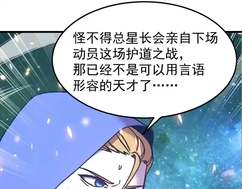《高武：登陆未来一万年》第304话 一击 第46页