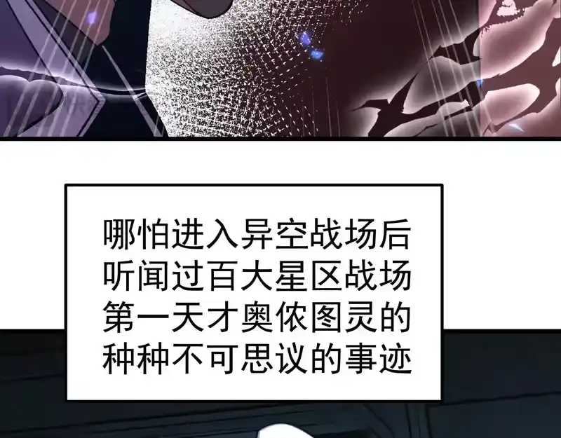 《高武：登陆未来一万年》第304话 一击 第28页