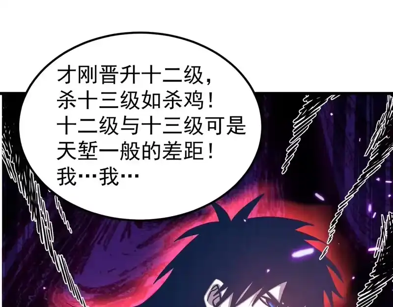 《高武：登陆未来一万年》第304话 一击 第40页