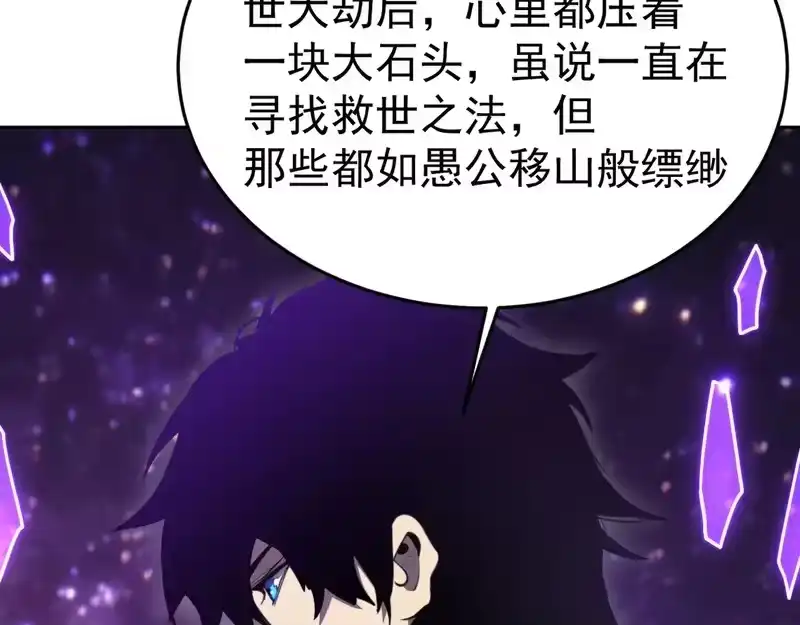 《高武：登陆未来一万年》第304话 一击 第96页