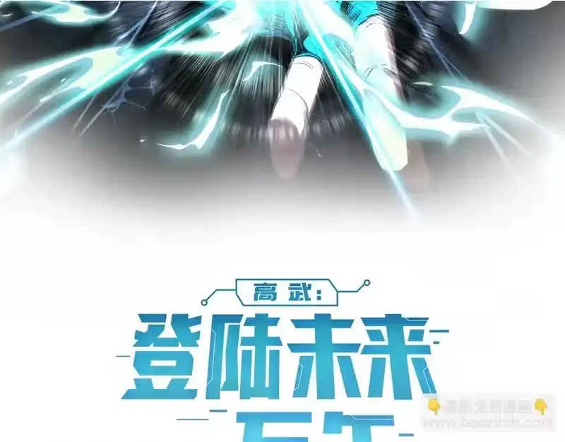 《高武：登陆未来一万年》第304话 一击 第2页