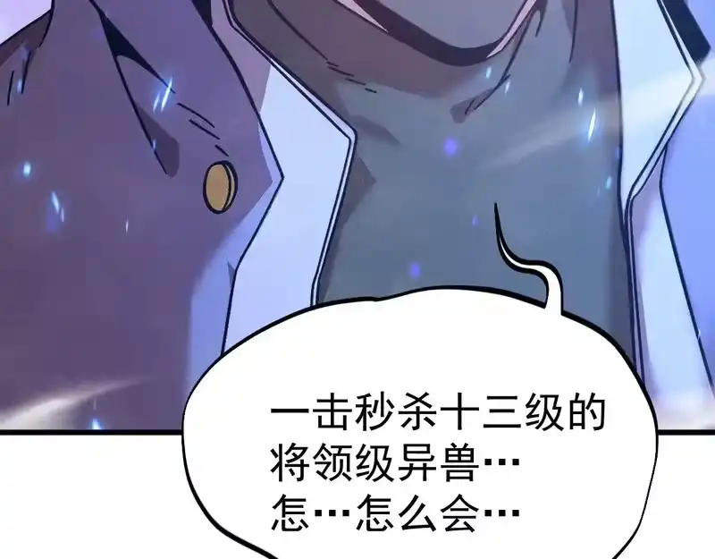 《高武：登陆未来一万年》第304话 一击 第23页