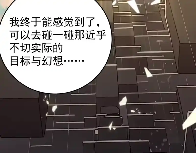 《高武：登陆未来一万年》第304话 一击 第102页