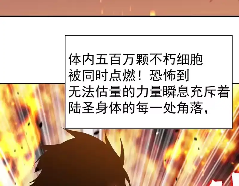 《高武：登陆未来一万年》第304话 一击 第109页
