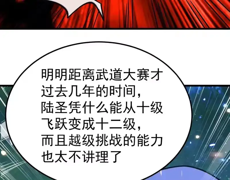 《高武：登陆未来一万年》第304话 一击 第37页