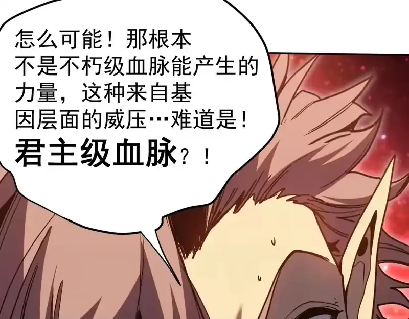 《高武：登陆未来一万年》第304话 一击 第127页