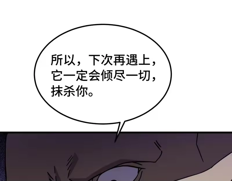 《高武：登陆未来一万年》第305话 断臂 第66页