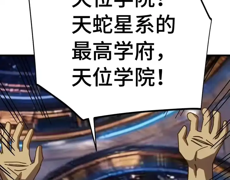 《高武：登陆未来一万年》第305话 断臂 第75页
