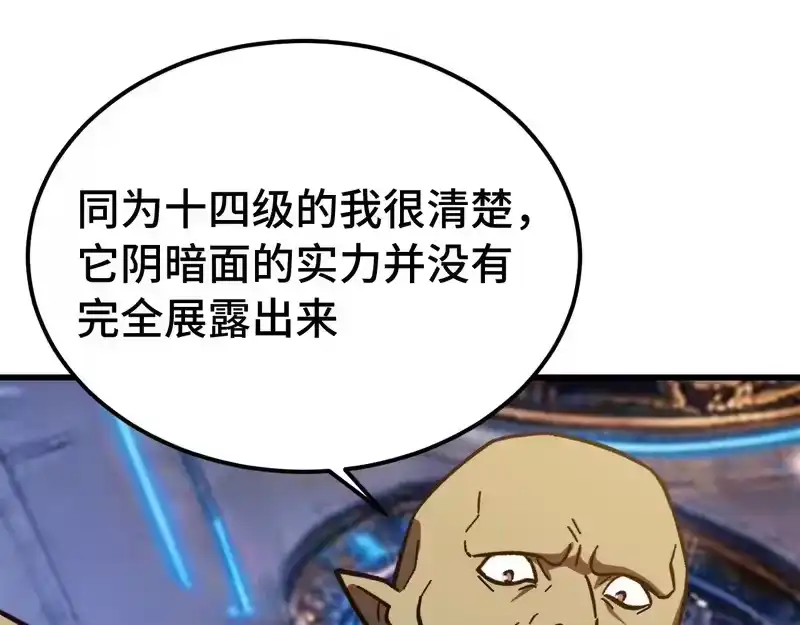 《高武：登陆未来一万年》第305话 断臂 第63页