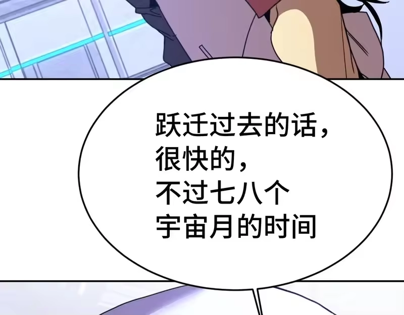 《高武：登陆未来一万年》第305话 断臂 第94页