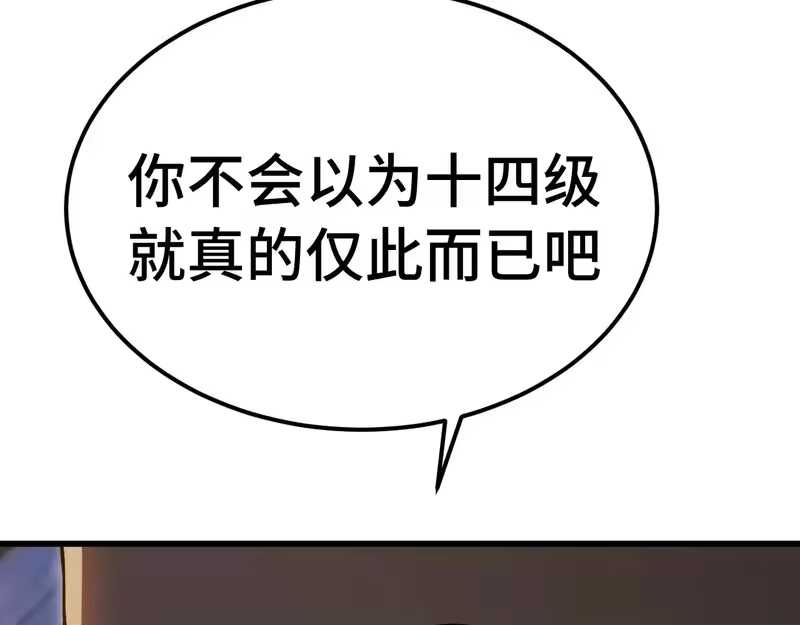 《高武：登陆未来一万年》第305话 断臂 第56页