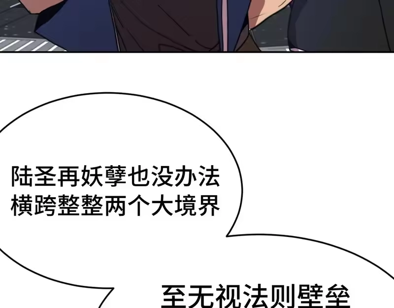 《高武：登陆未来一万年》第305话 断臂 第144页
