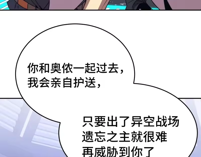 《高武：登陆未来一万年》第305话 断臂 第83页