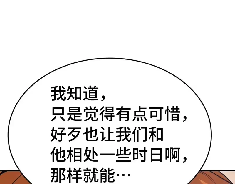 《高武：登陆未来一万年》第305话 断臂 第126页