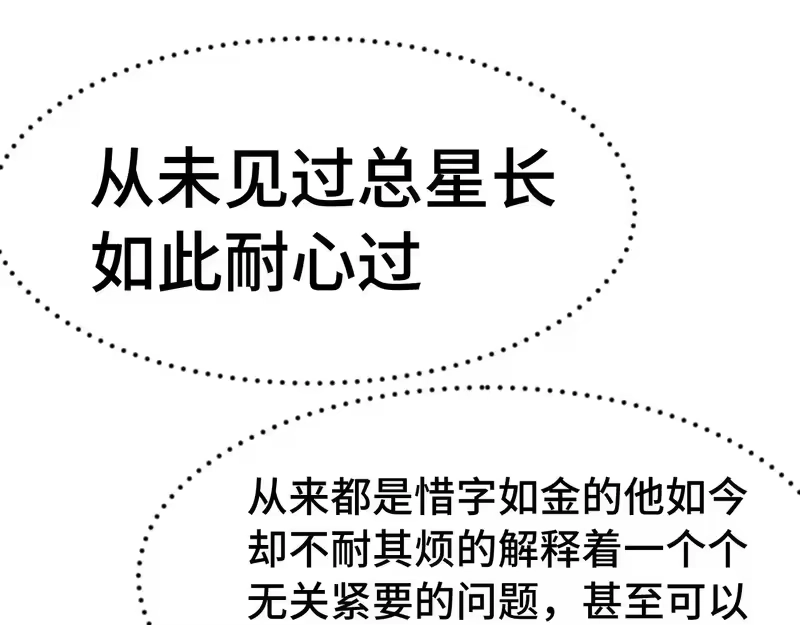 《高武：登陆未来一万年》第305话 断臂 第103页