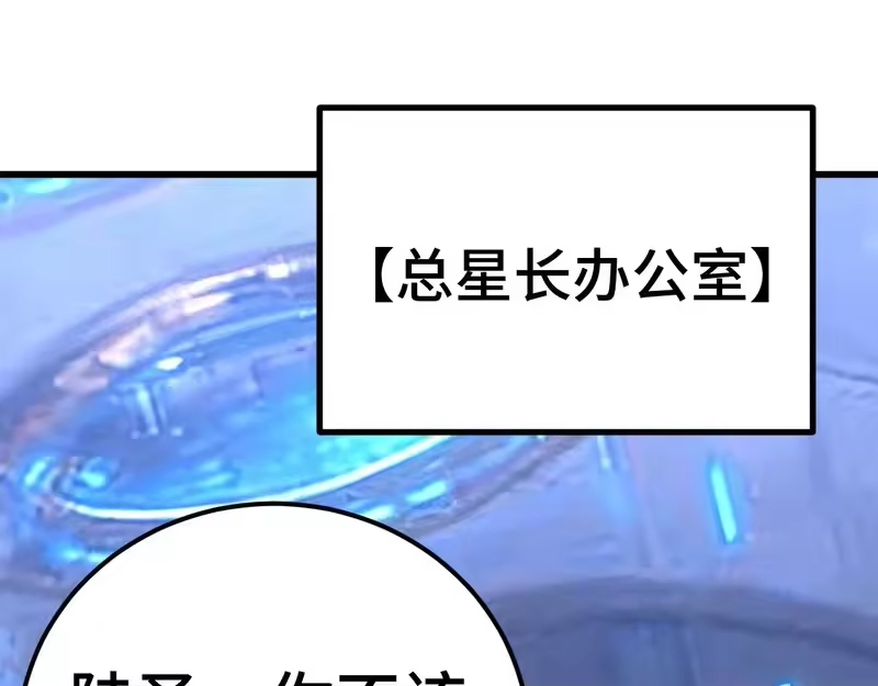 《高武：登陆未来一万年》第305话 断臂 第39页