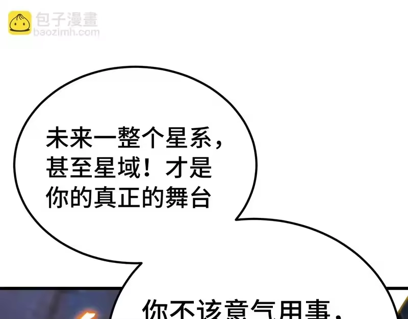 《高武：登陆未来一万年》第305话 断臂 第69页