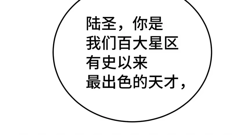 《高武：登陆未来一万年》第305话 断臂 第68页