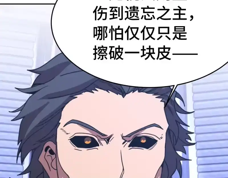 《高武：登陆未来一万年》第305话 断臂 第145页