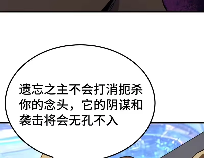 《高武：登陆未来一万年》第305话 断臂 第50页