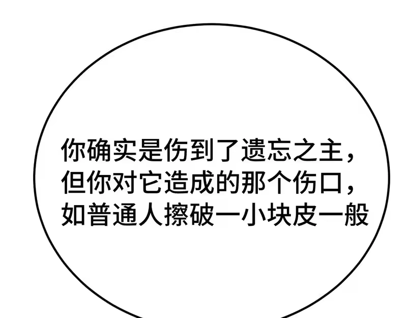 《高武：登陆未来一万年》第305话 断臂 第58页