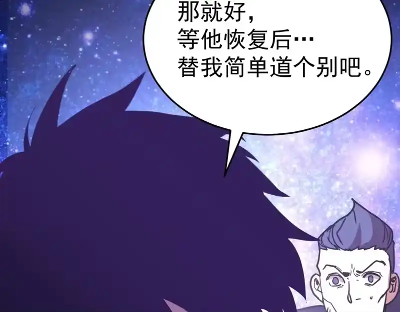 《高武：登陆未来一万年》第306话 赛亚的未来 第141页