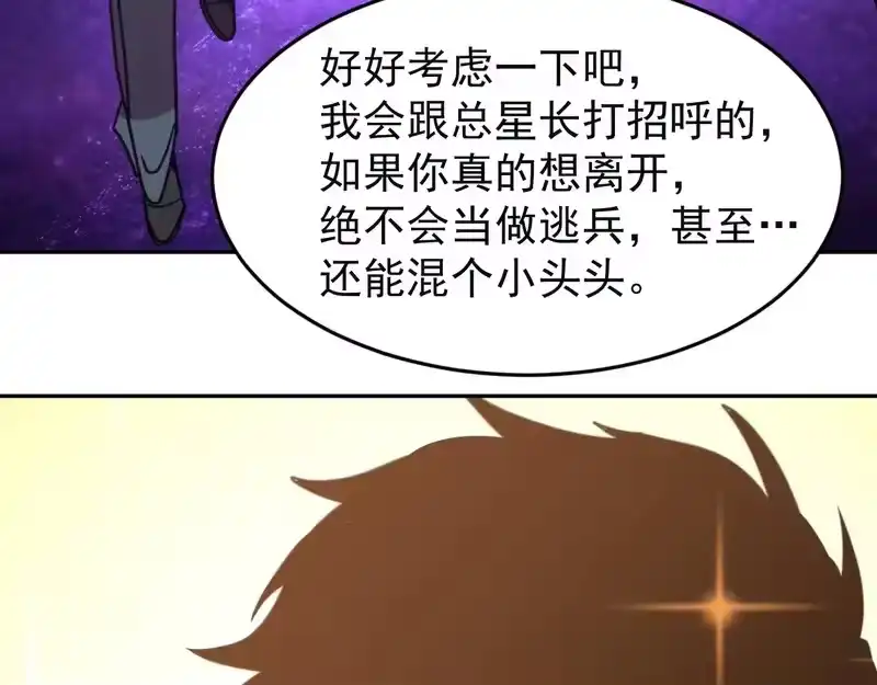 《高武：登陆未来一万年》第306话 赛亚的未来 第159页