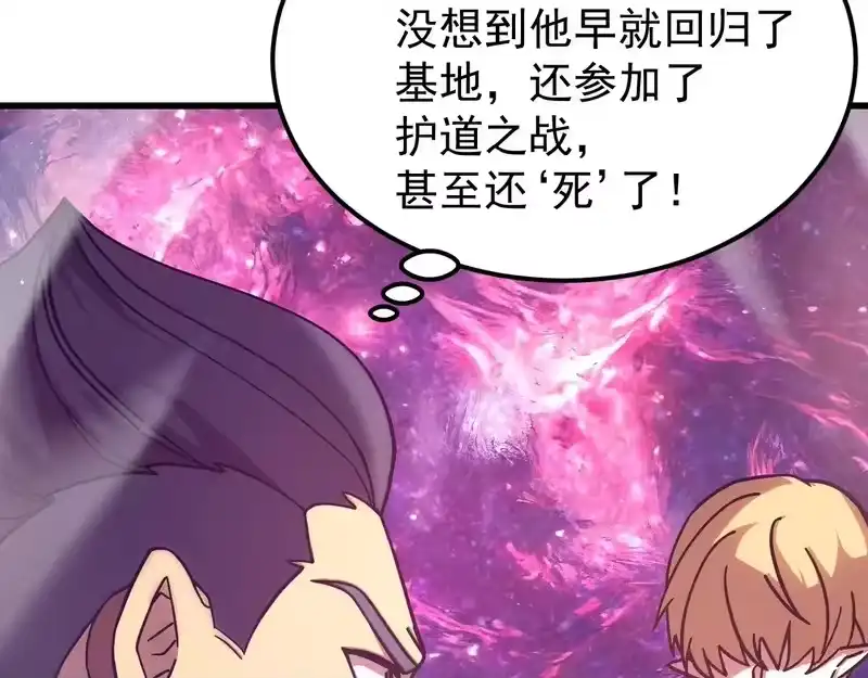 《高武：登陆未来一万年》第306话 赛亚的未来 第57页