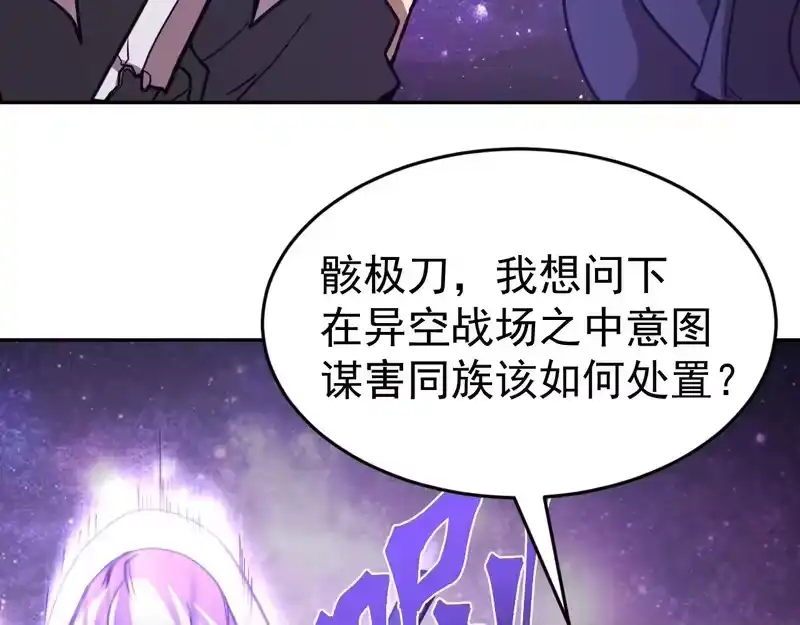 《高武：登陆未来一万年》第306话 赛亚的未来 第113页