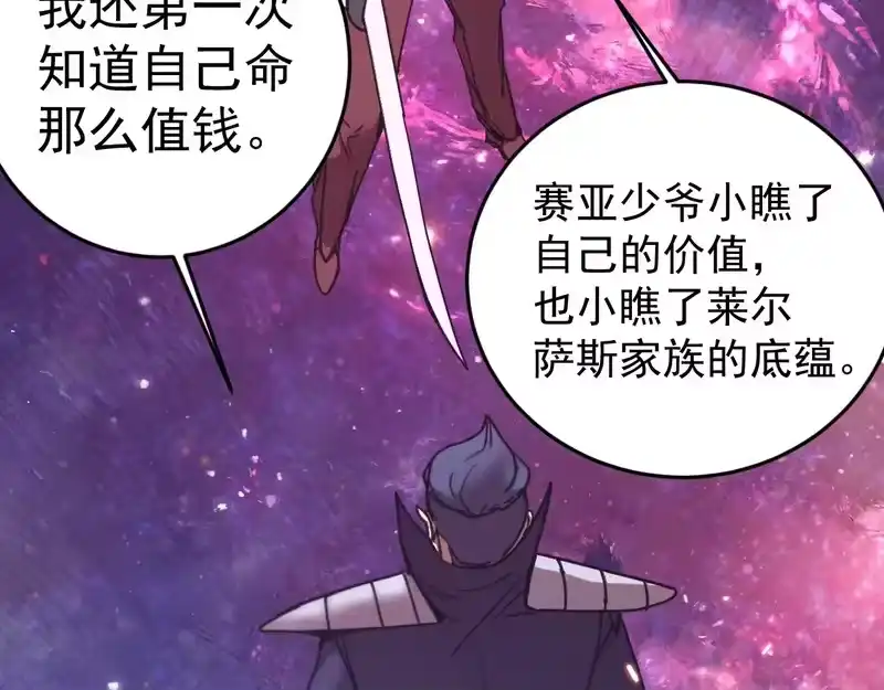 《高武：登陆未来一万年》第306话 赛亚的未来 第87页