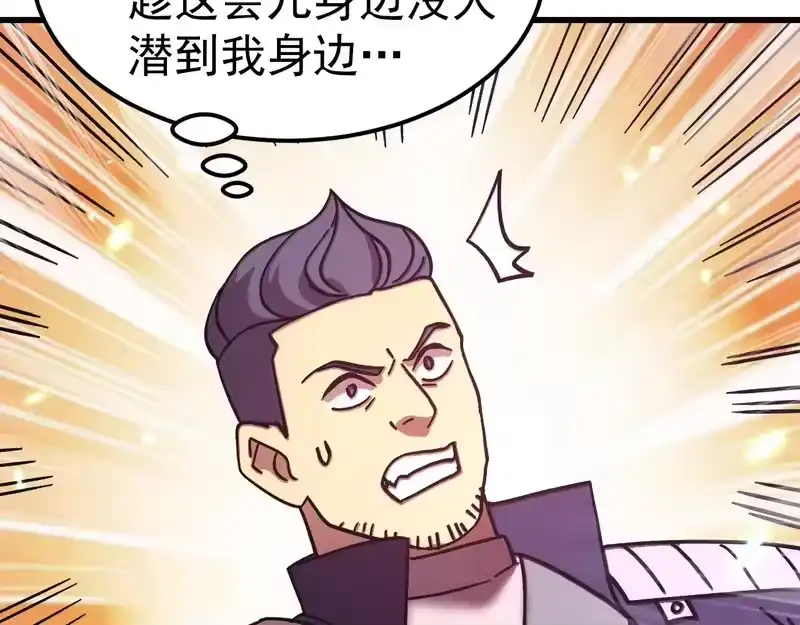 《高武：登陆未来一万年》第306话 赛亚的未来 第72页